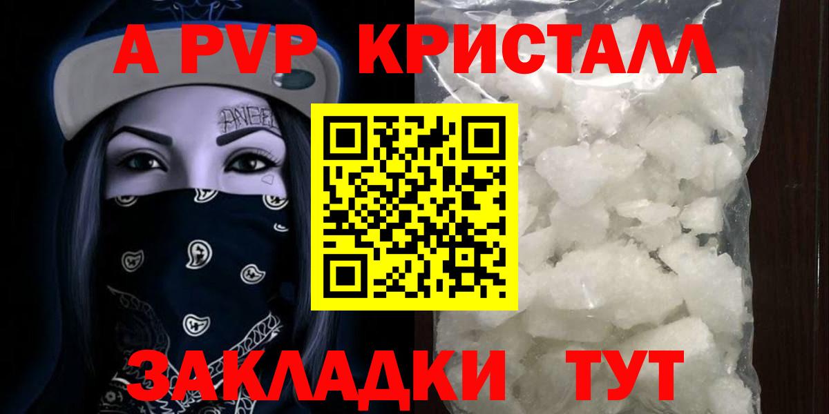 A PVP кристаллы Трёхгорный
