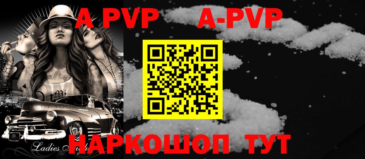 A-PVP Crystall  Alpha-PVP VHQ  Вход с VPN  Alpha PVP  A-PVP Соль  купить закладку  Трёхгорный 