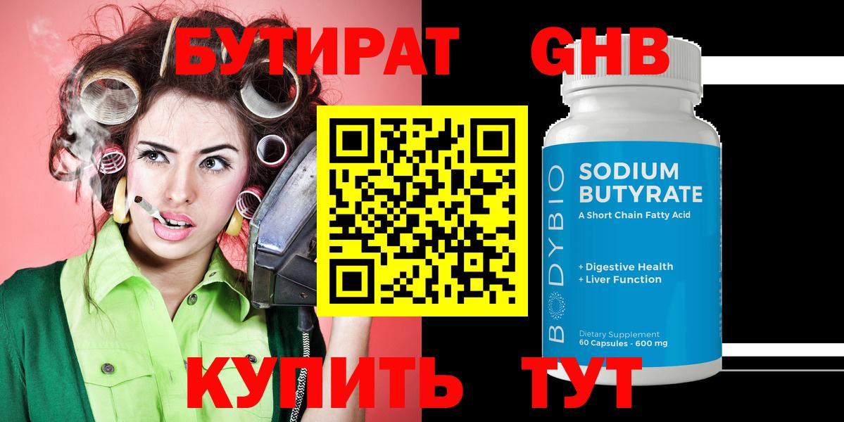 Бутират 99% Трёхгорный