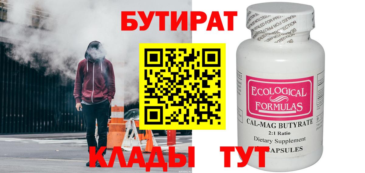 Трёхгорный  БУТИРАТ жидкий экстази  Вход с VPN 