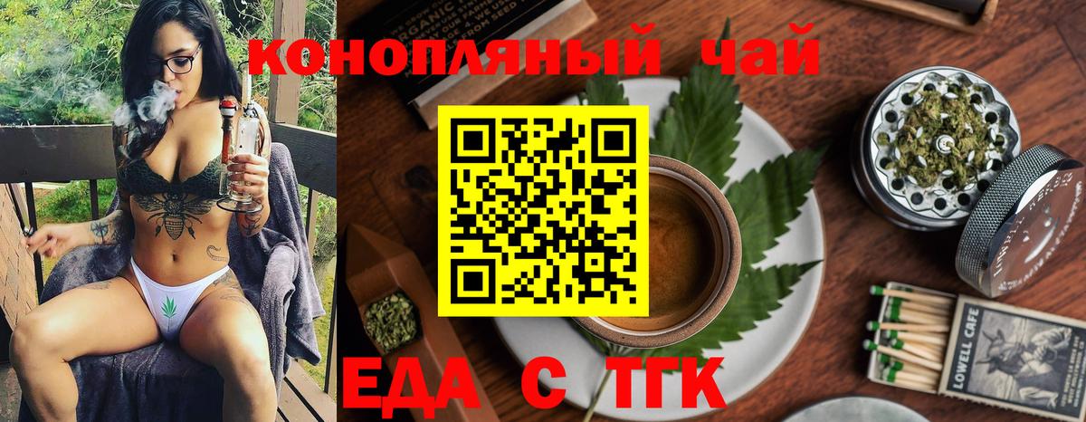 Еда ТГК марихуана Трёхгорный