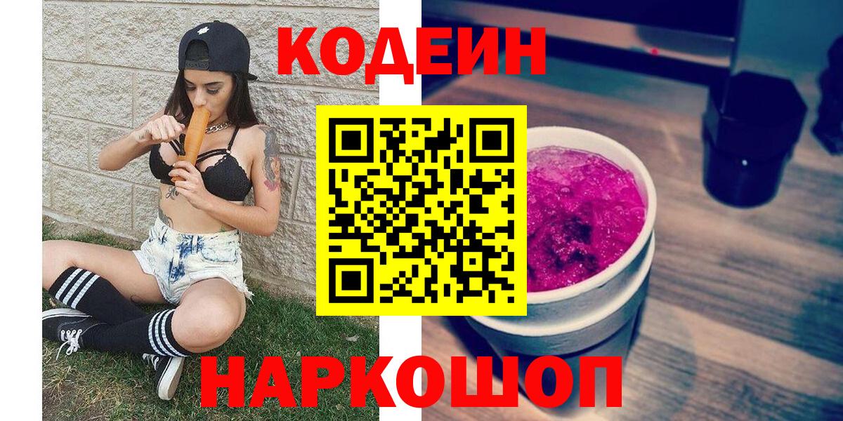 Трёхгорный  Codein напиток Lean (лин)  Вход с VPN  Кодеиновый сироп Lean напиток Lean (лин) 