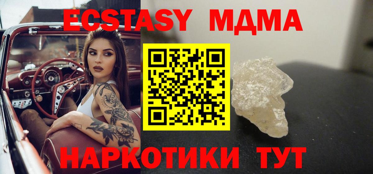 MDMA молли  Вход с VPN  Трёхгорный 
