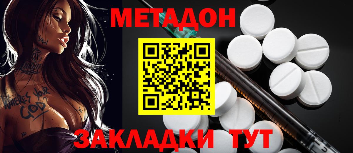 Метадон кристалл  Вход с VPN  Трёхгорный  МЕТАДОН methadone 