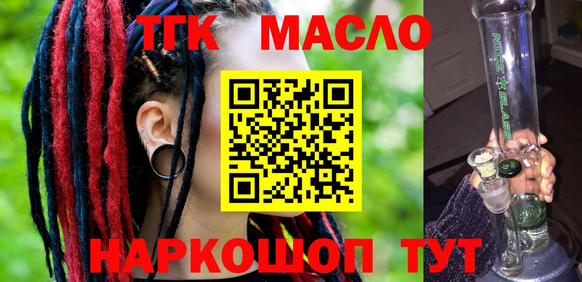 ТГК вейп  Дистиллят ТГК Wax  Вход с VPN  Трёхгорный 